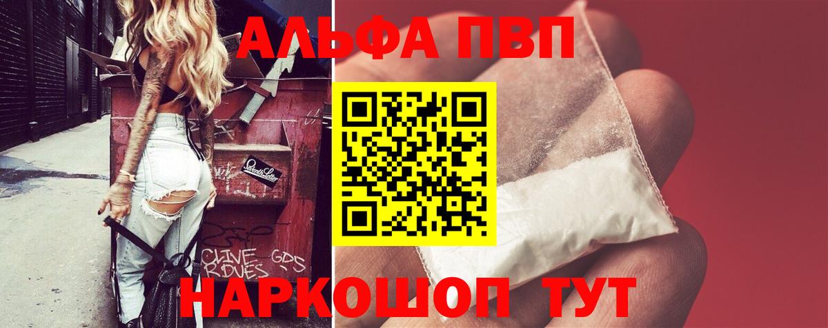 Alfa_PVP СК КРИС  A PVP  Сыктывкар  Alfa_PVP кристаллы  купить наркоту  A-PVP Crystall  Вход с VPN 