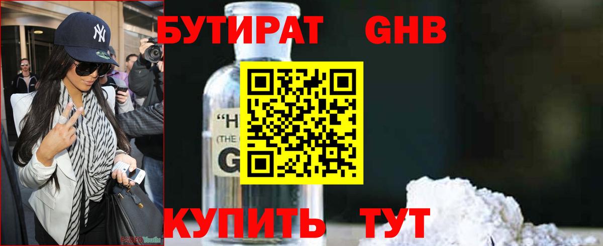 Сыктывкар  Бутират 99%  Вход с VPN 
