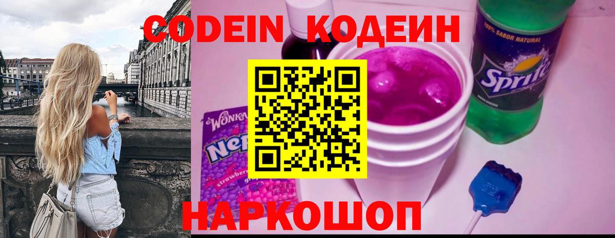 Кодеиновый сироп Lean напиток Lean (лин) Сыктывкар