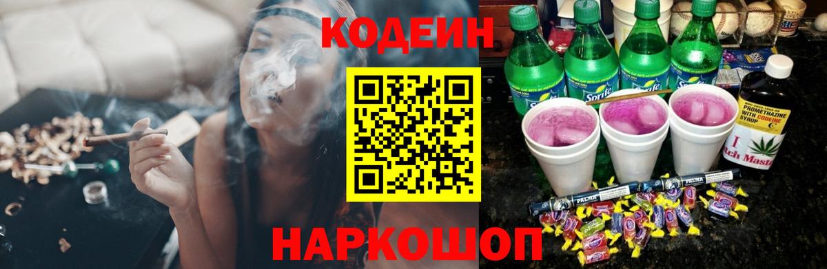 Кодеиновый сироп Lean напиток Lean (лин)  Кодеин Purple Drank  Вход с VPN  Сыктывкар 