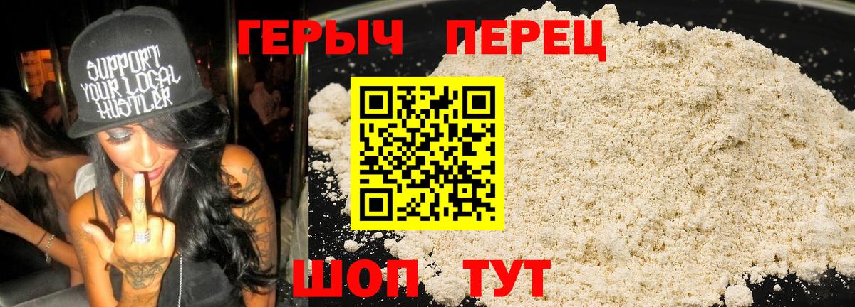 Героин белый Сыктывкар